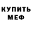 Мефедрон 4 MMC Ekaterina Burda